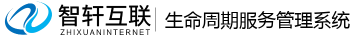 生命周期服务管理系统