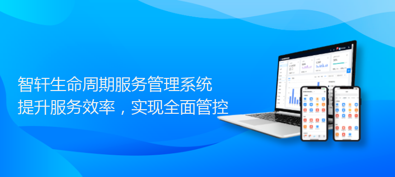 生命周期服务管理系统